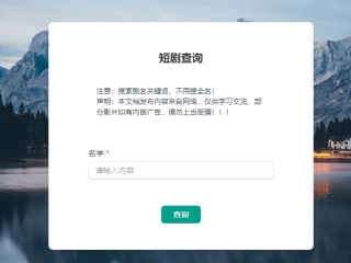 超一万部抖音热门短剧在线免费看！完全免费！完全免费！